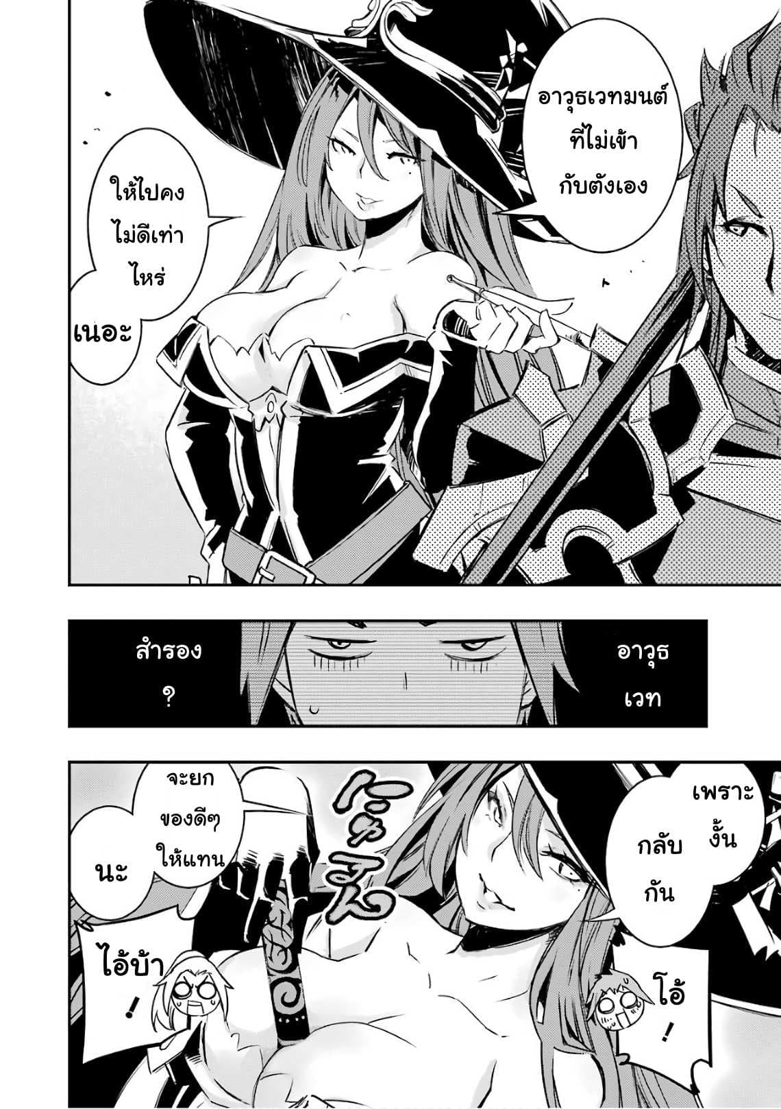Goblin Slayer: Brand New Day page 24
