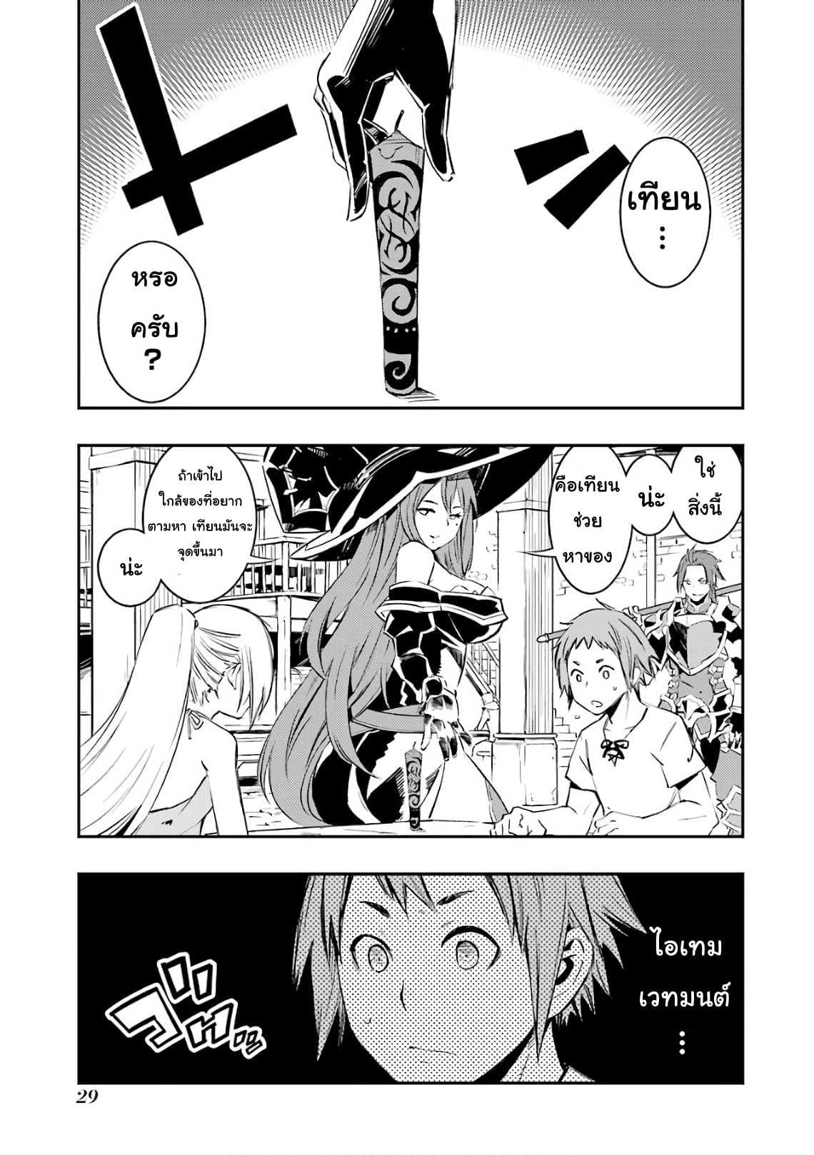 Goblin Slayer: Brand New Day page 25