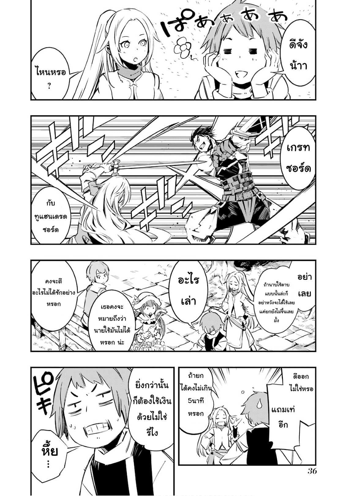Goblin Slayer: Brand New Day page 32