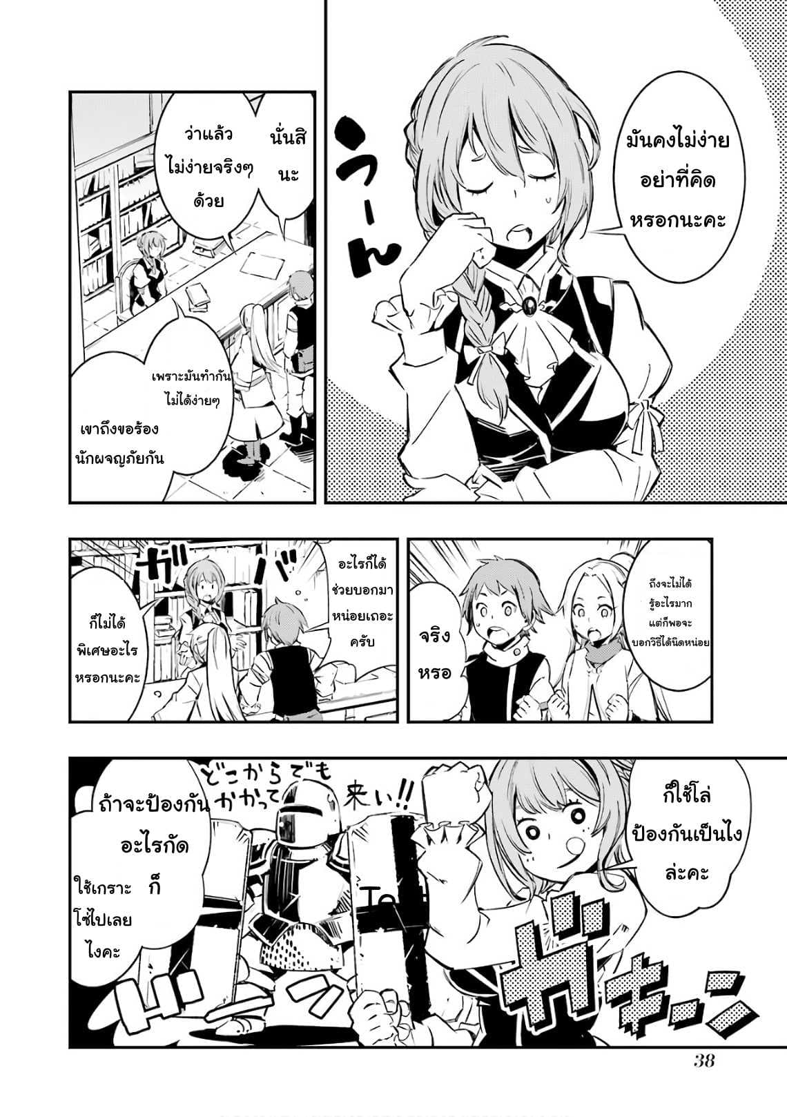 Goblin Slayer: Brand New Day page 34