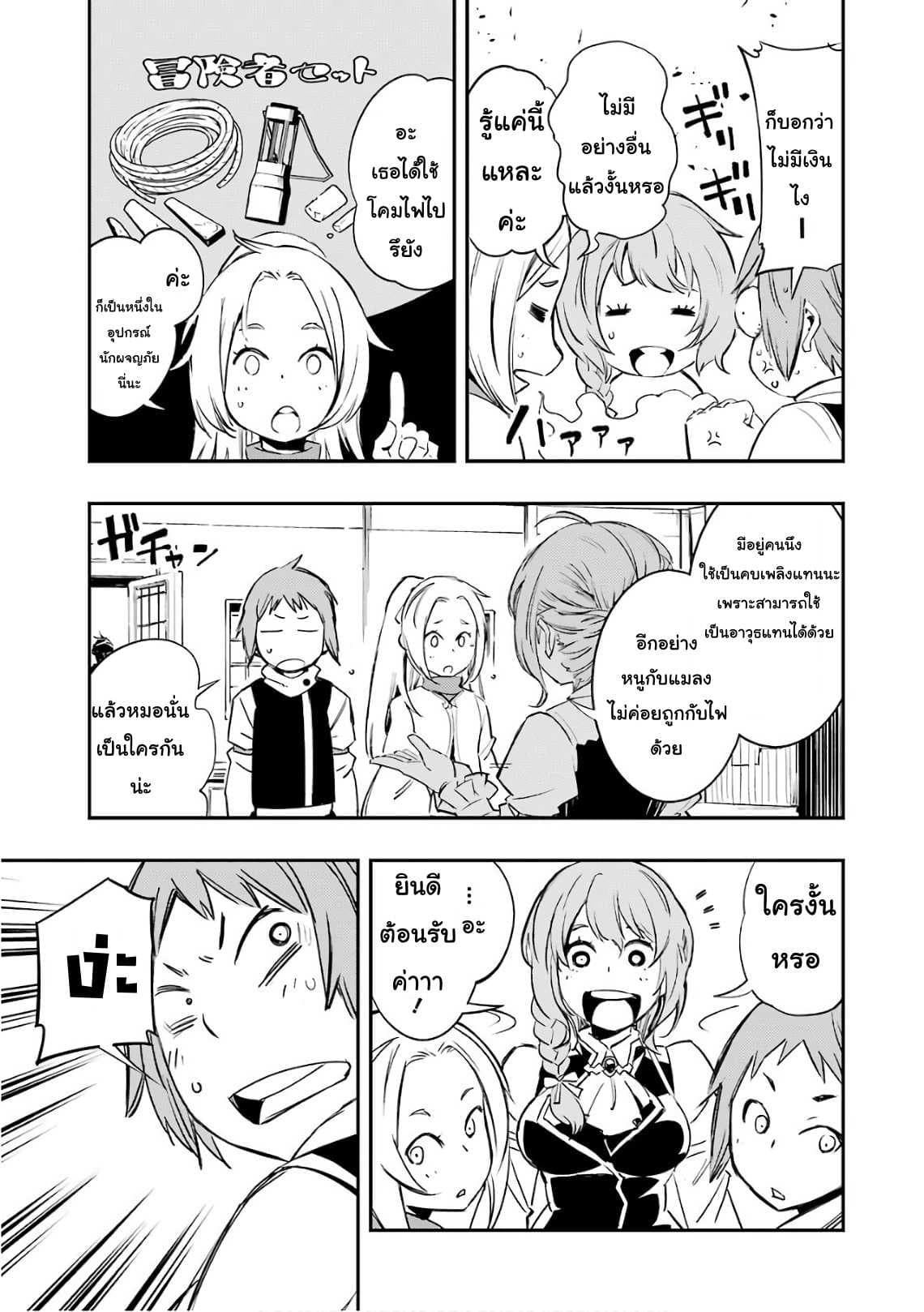 Goblin Slayer: Brand New Day page 35