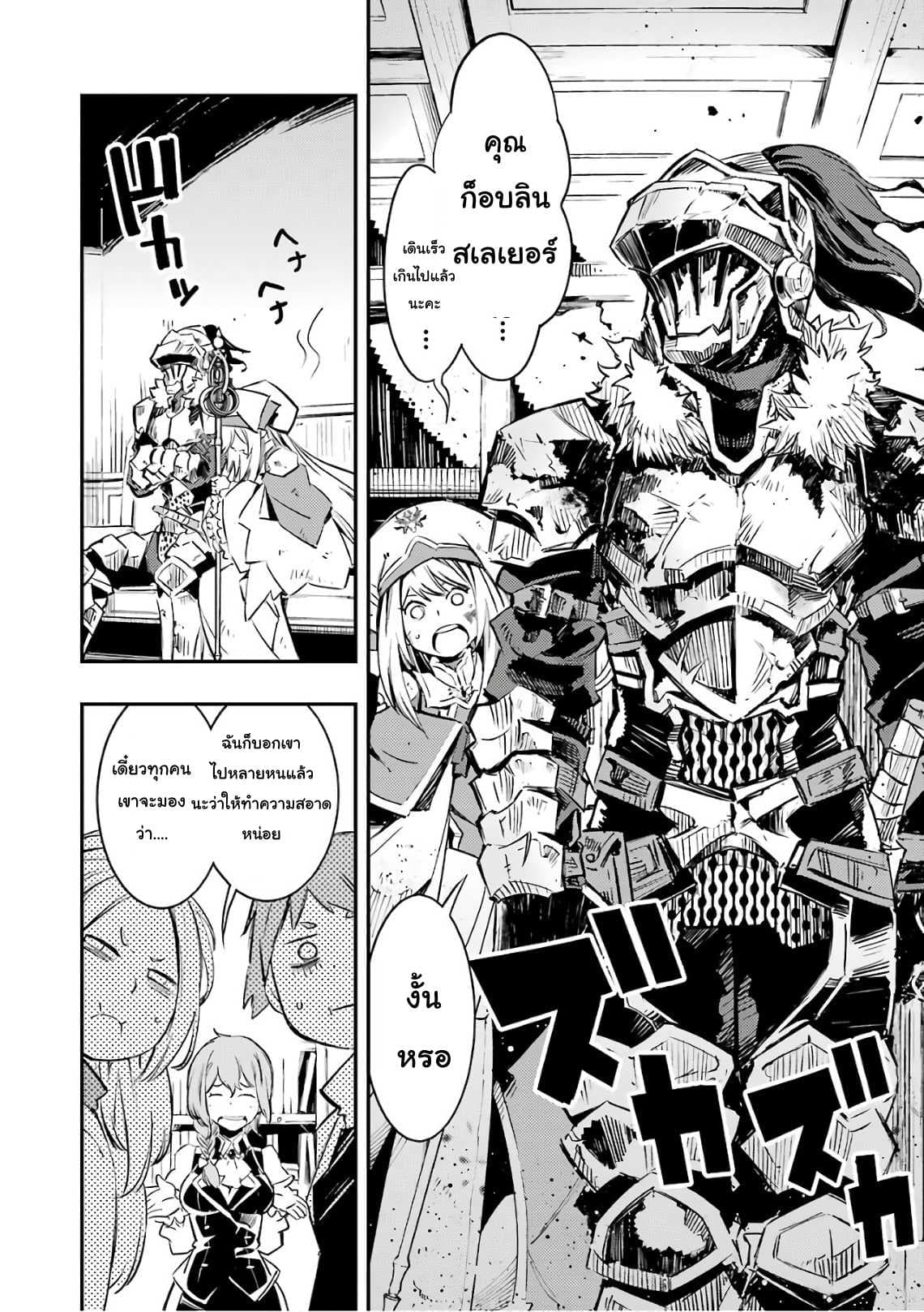 Goblin Slayer: Brand New Day page 36