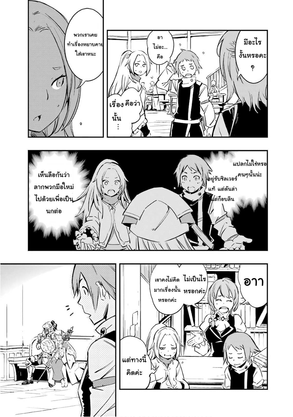 Goblin Slayer: Brand New Day page 37