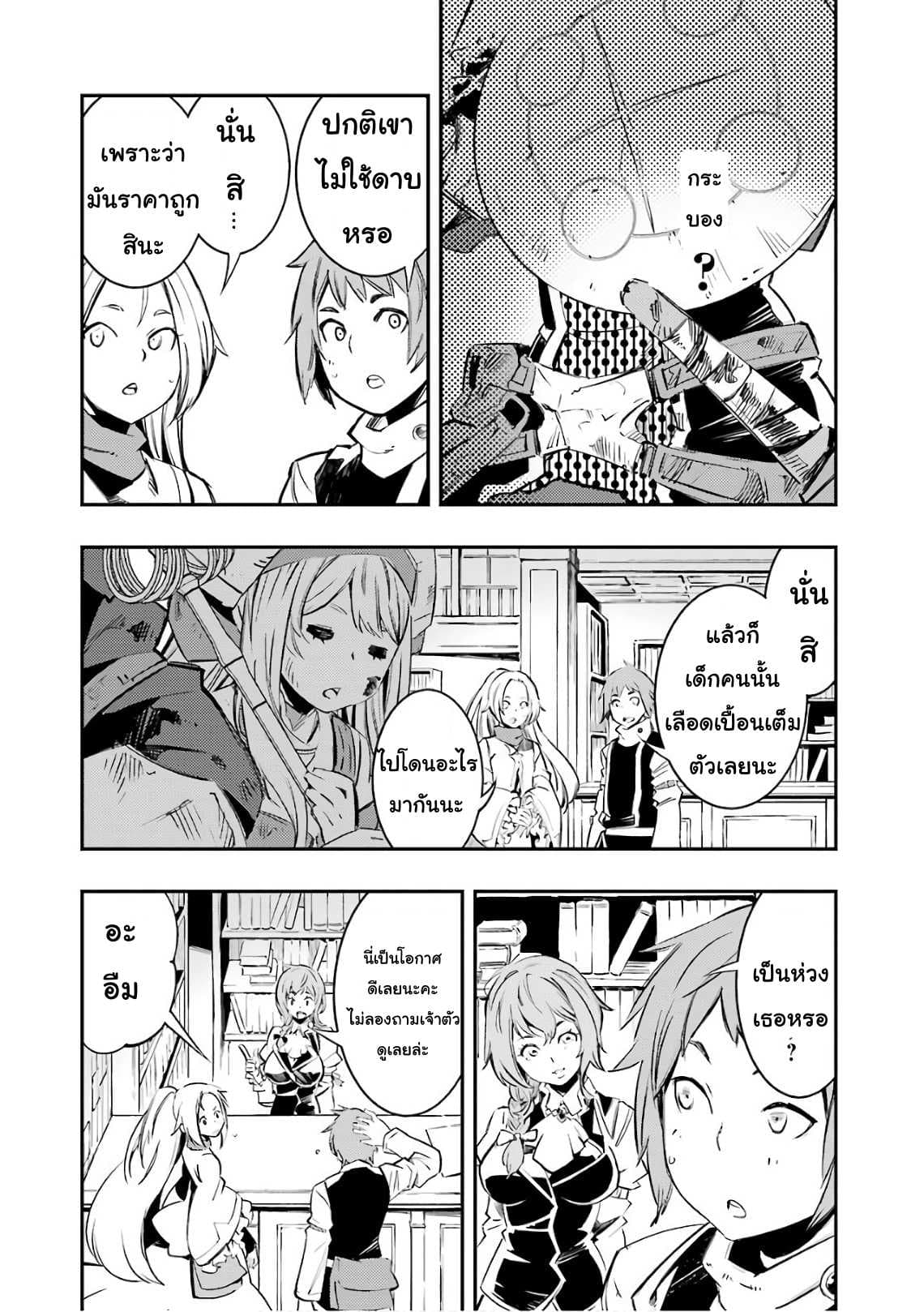 Goblin Slayer: Brand New Day page 38
