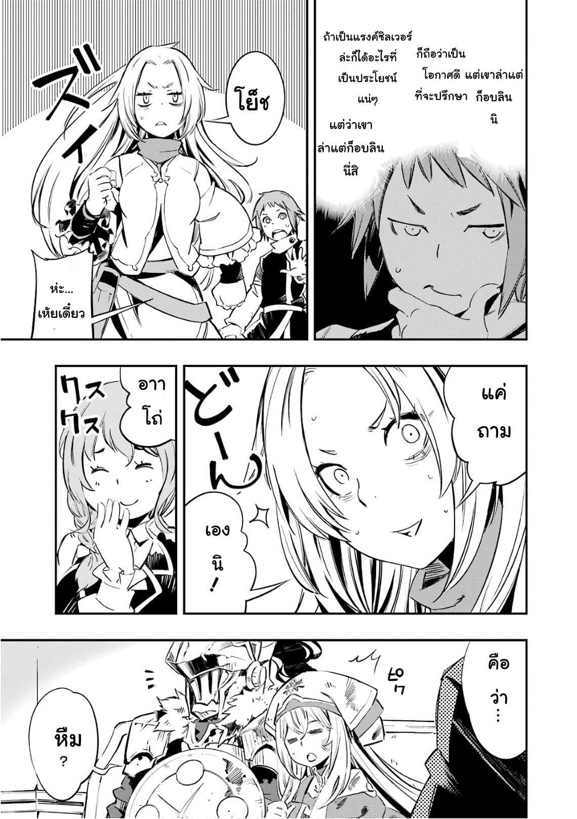 Goblin Slayer: Brand New Day page 39