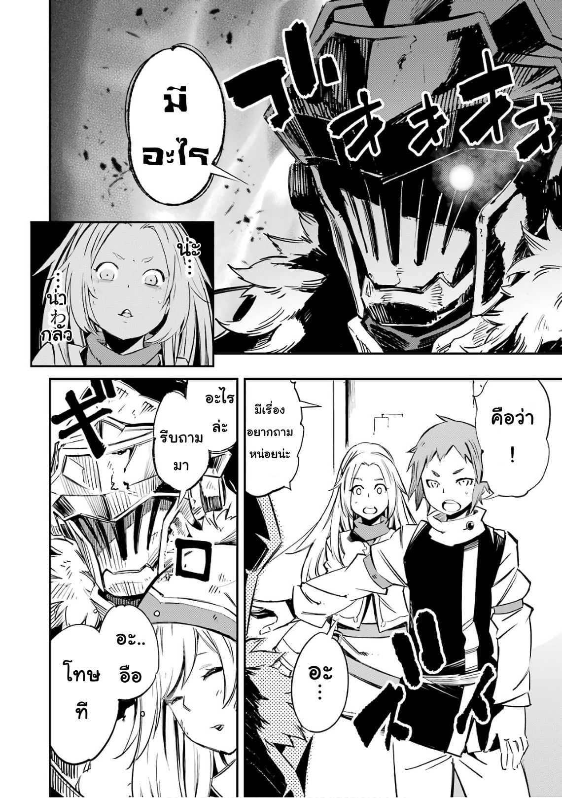 Goblin Slayer: Brand New Day page 40