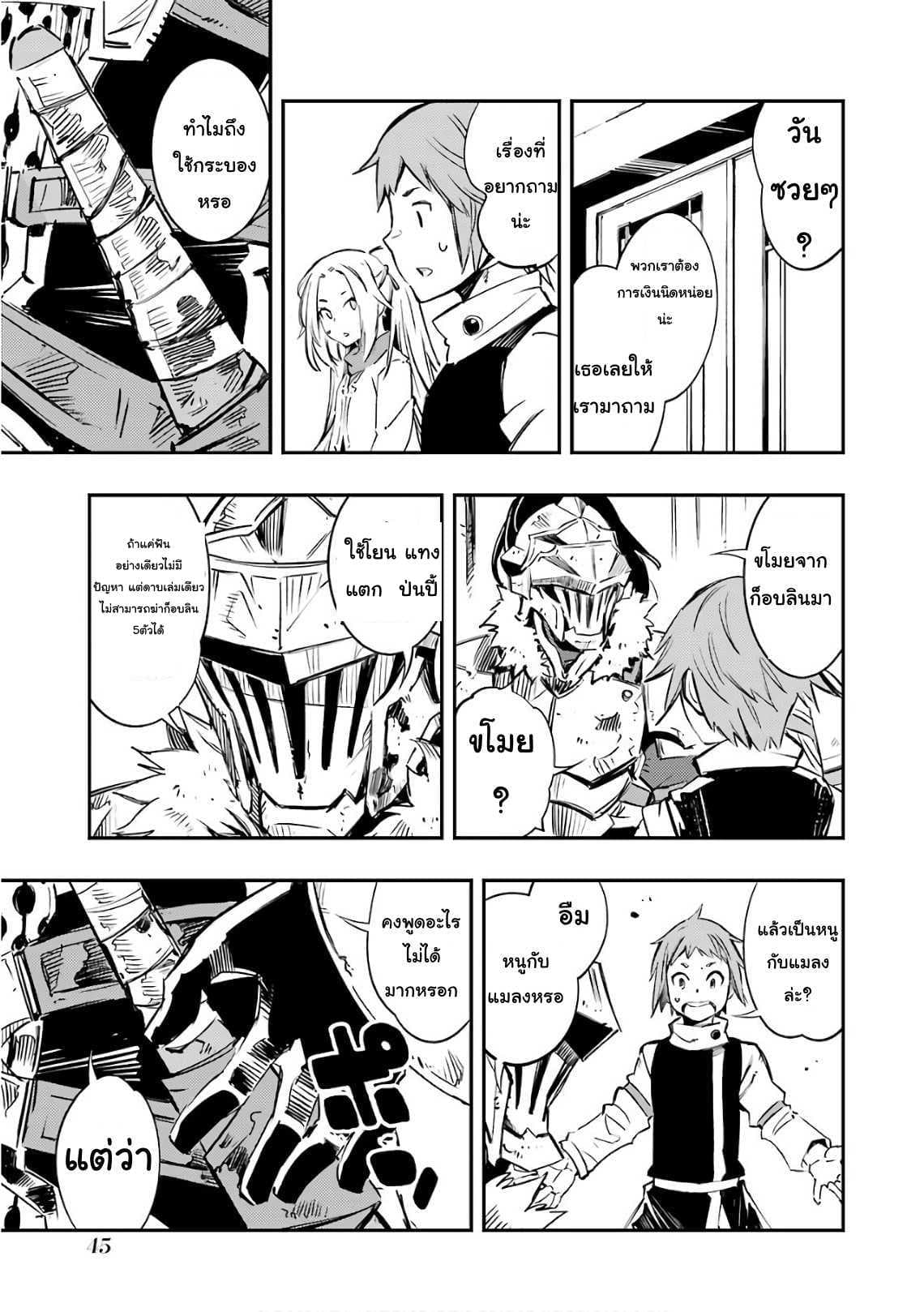 Goblin Slayer: Brand New Day page 41