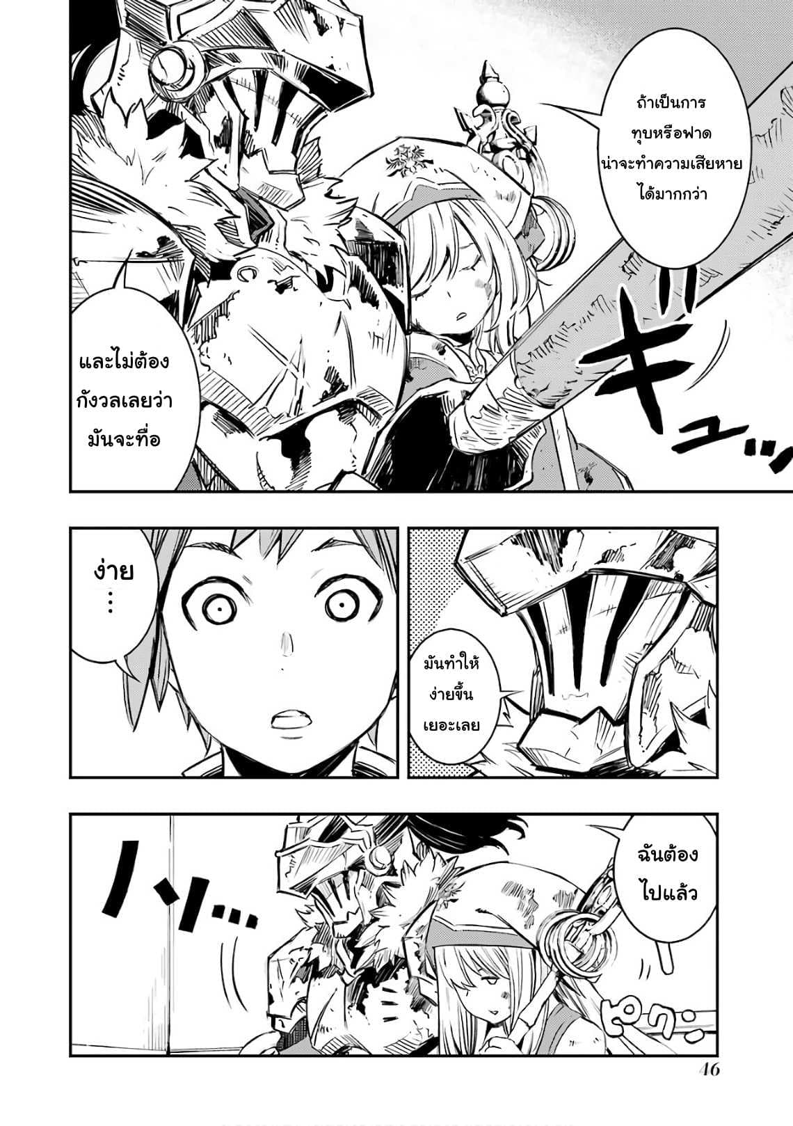 Goblin Slayer: Brand New Day page 42