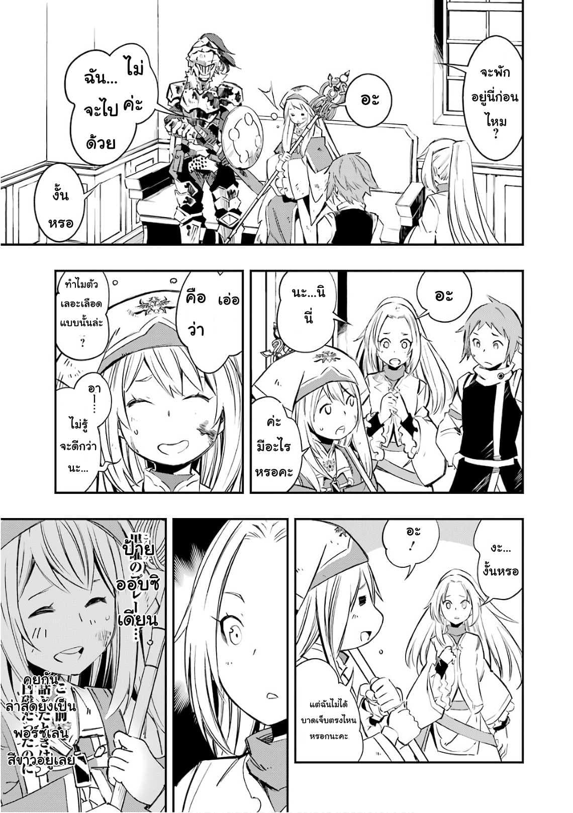 Goblin Slayer: Brand New Day page 43