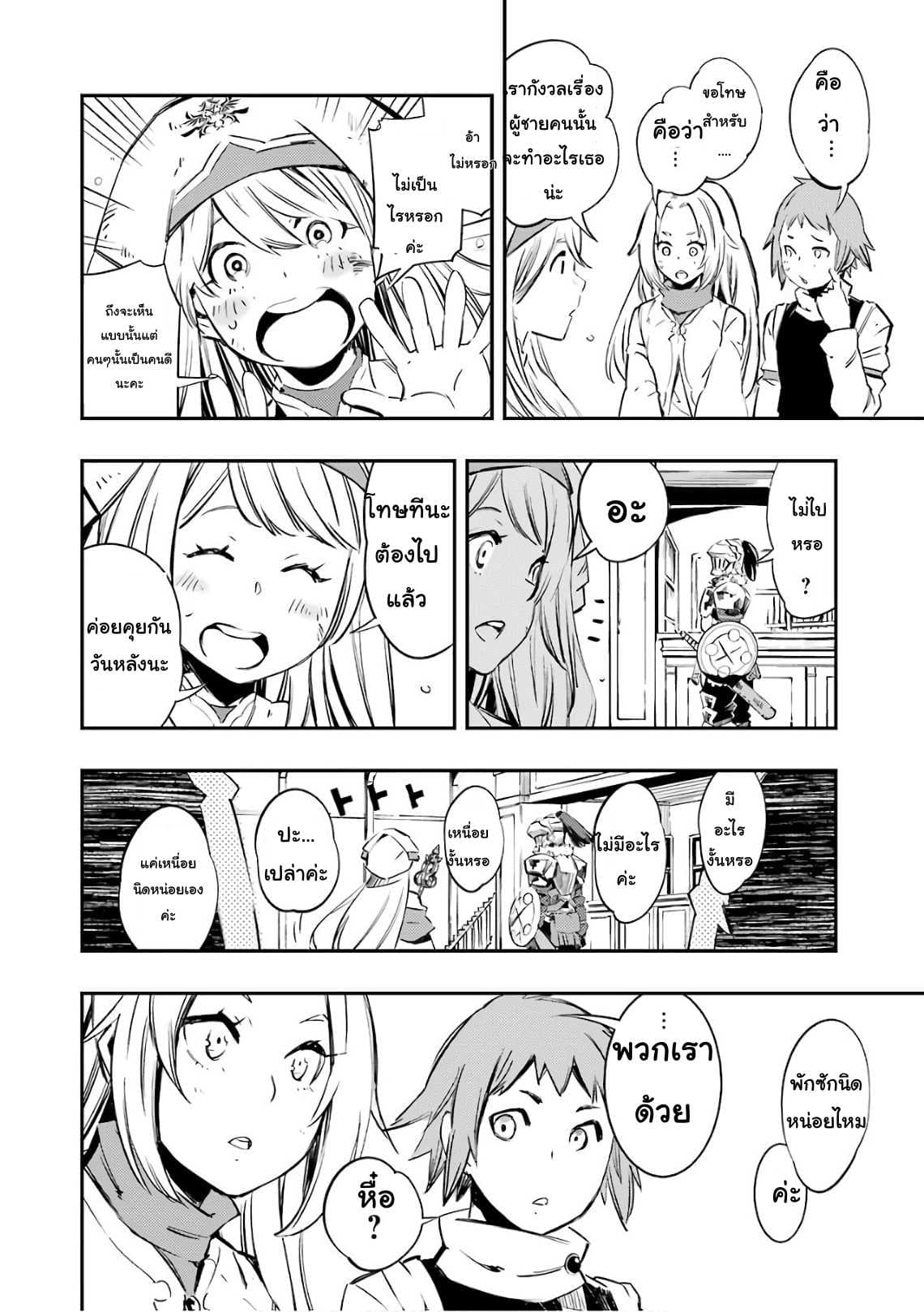 Goblin Slayer: Brand New Day page 44