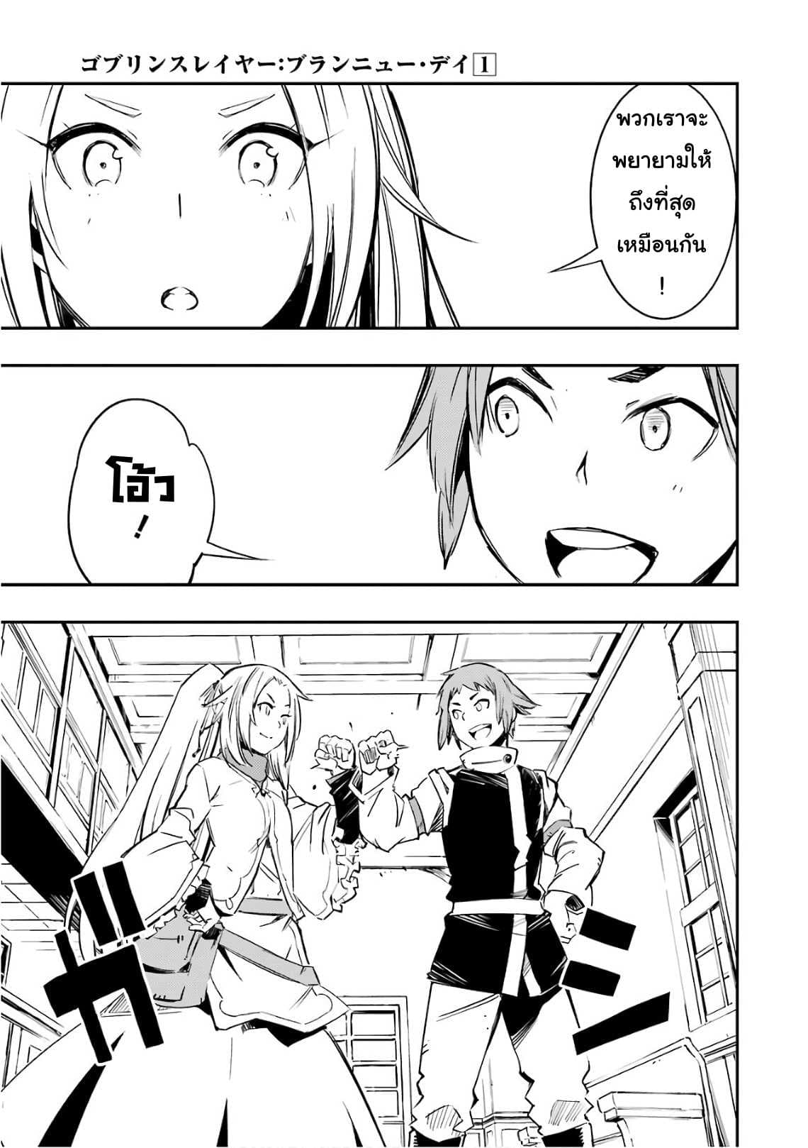 Goblin Slayer: Brand New Day page 45