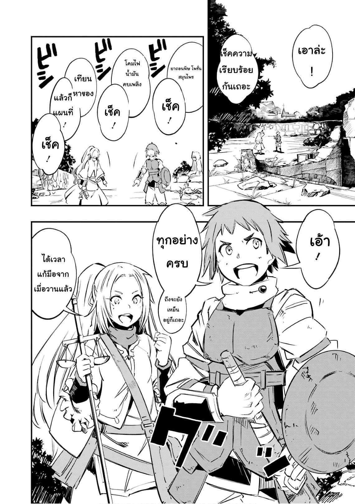 Goblin Slayer: Brand New Day page 46