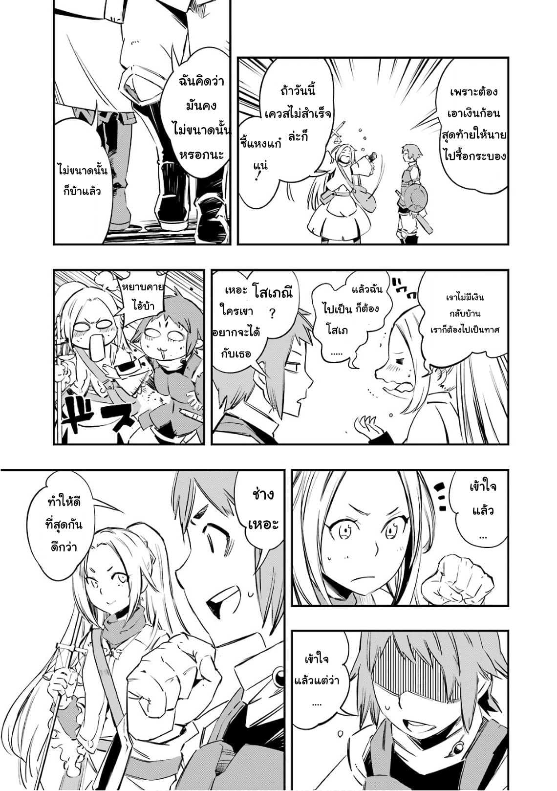 Goblin Slayer: Brand New Day page 47