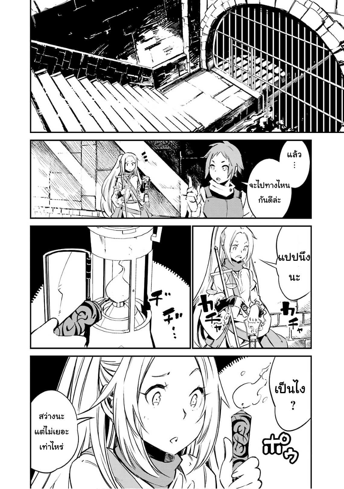 Goblin Slayer: Brand New Day page 48