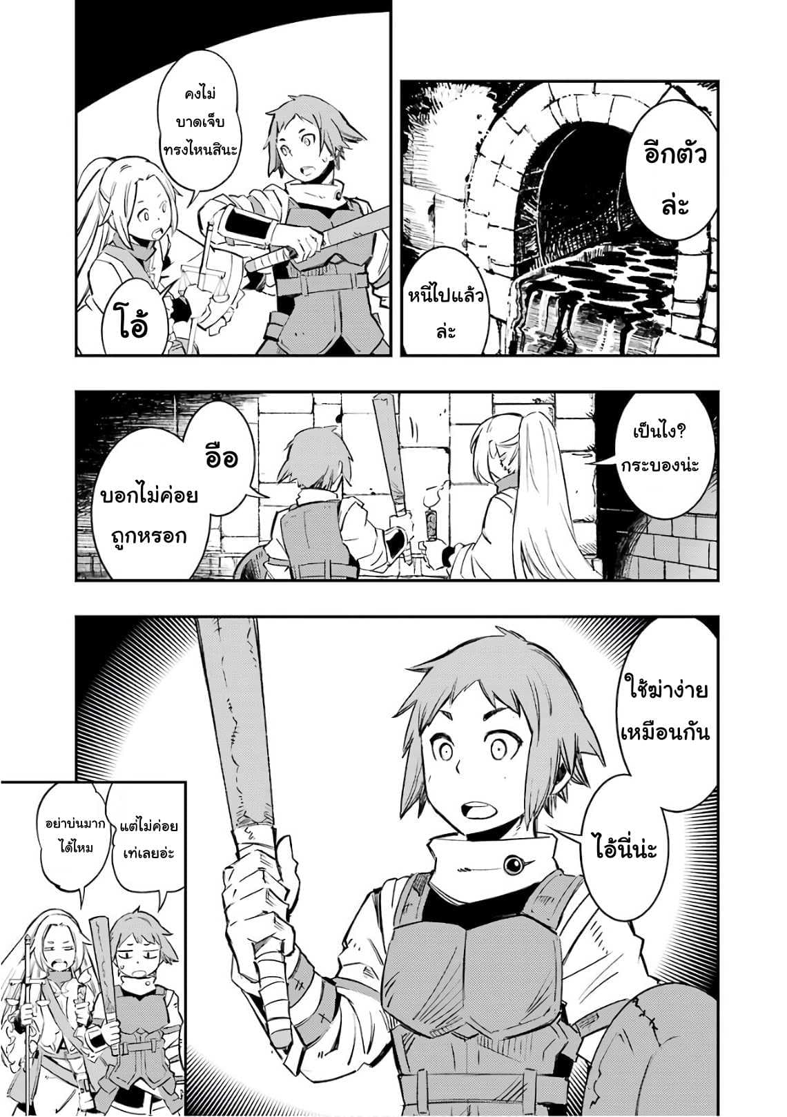 Goblin Slayer: Brand New Day page 53