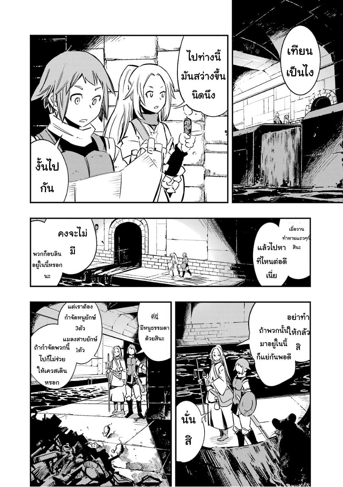 Goblin Slayer: Brand New Day page 54