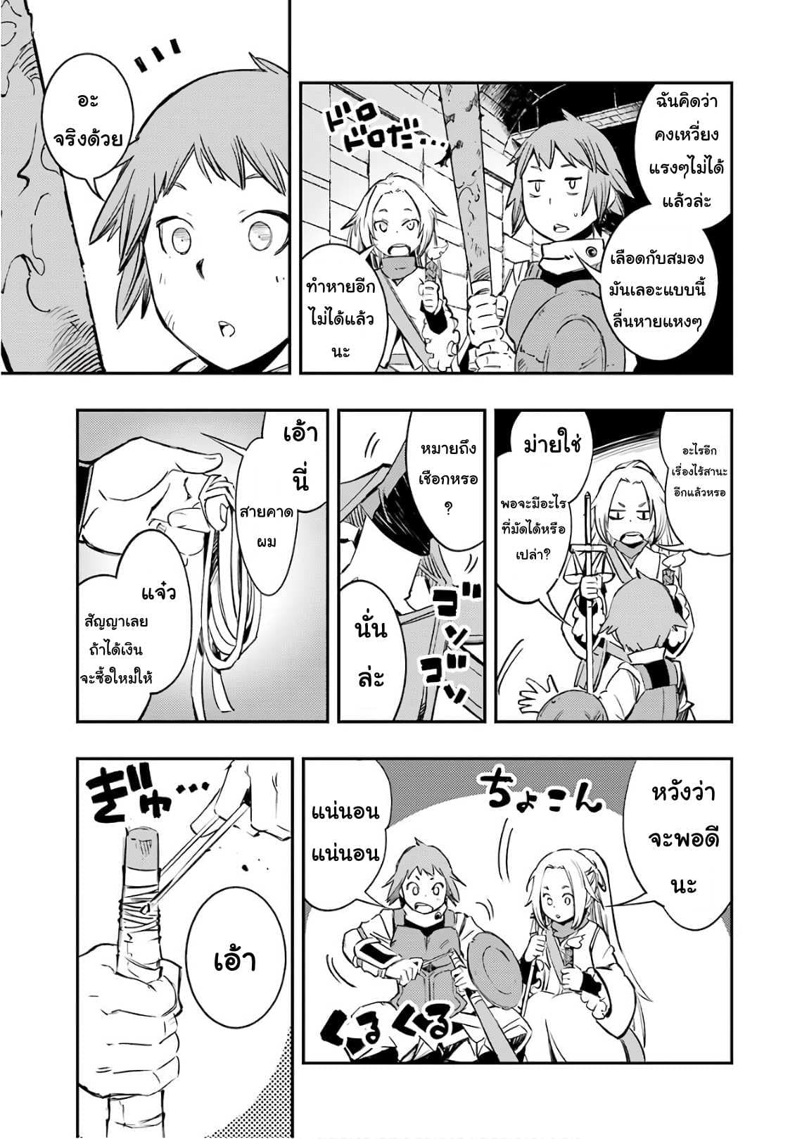 Goblin Slayer: Brand New Day page 55