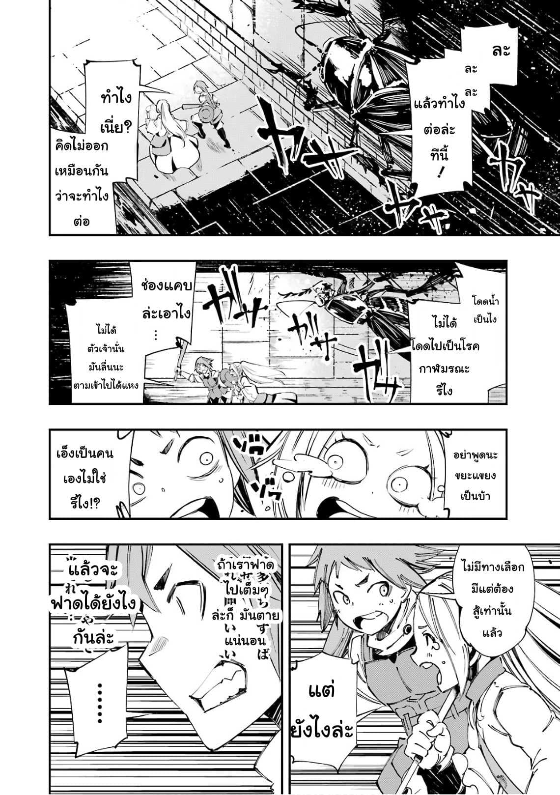 Goblin Slayer: Brand New Day page 60