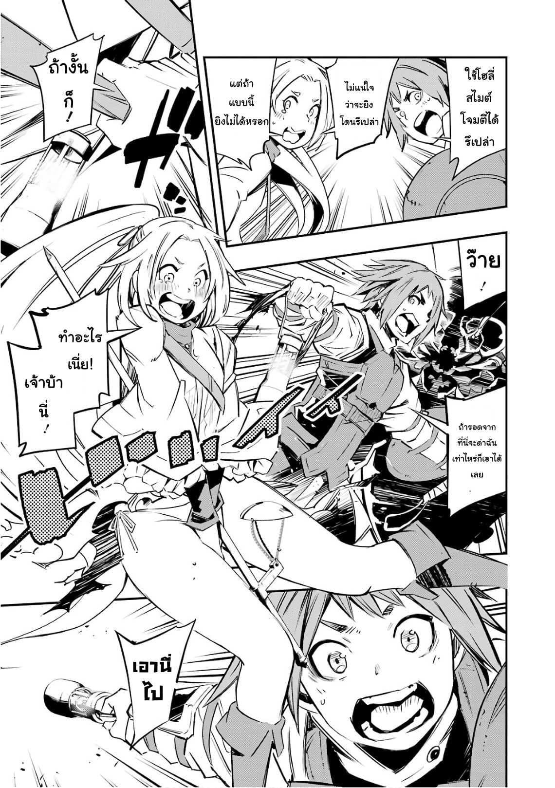 Goblin Slayer: Brand New Day page 61