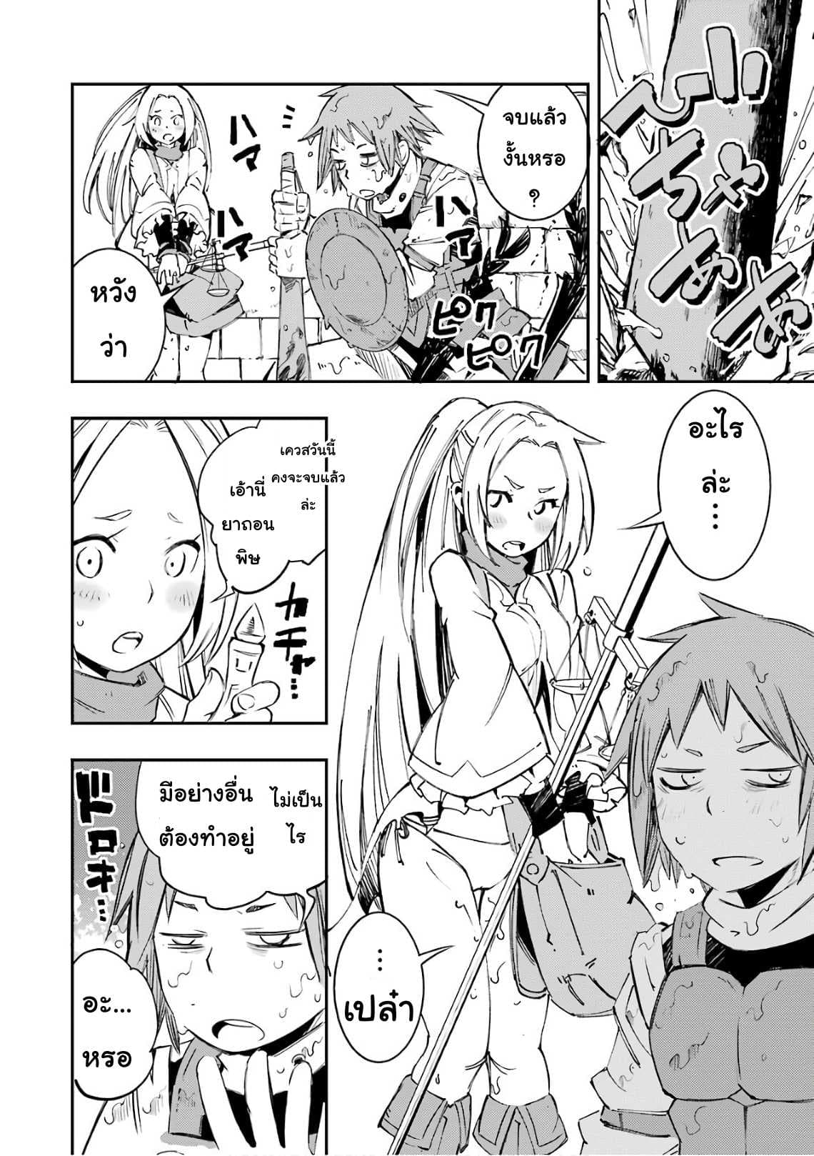 Goblin Slayer: Brand New Day page 65