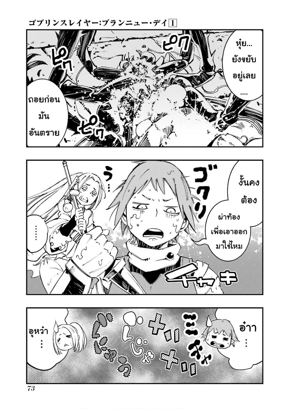 Goblin Slayer: Brand New Day page 66