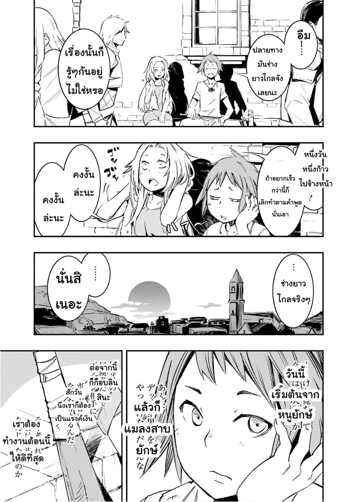 Goblin Slayer: Brand New Day page 68