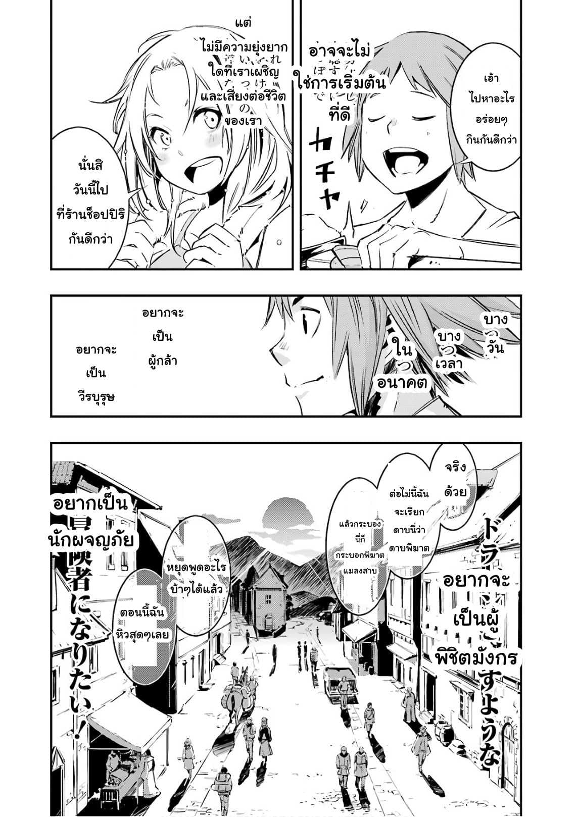 Goblin Slayer: Brand New Day page 69