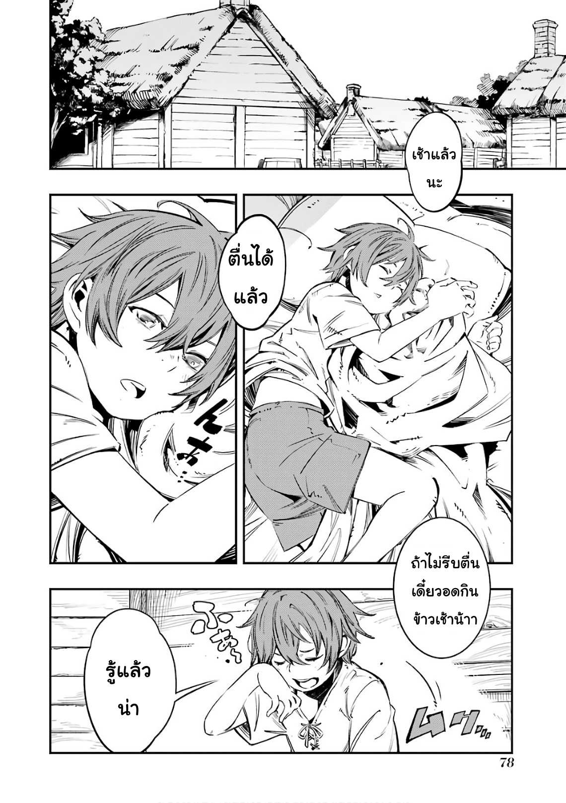 Goblin Slayer: Brand New Day page 2