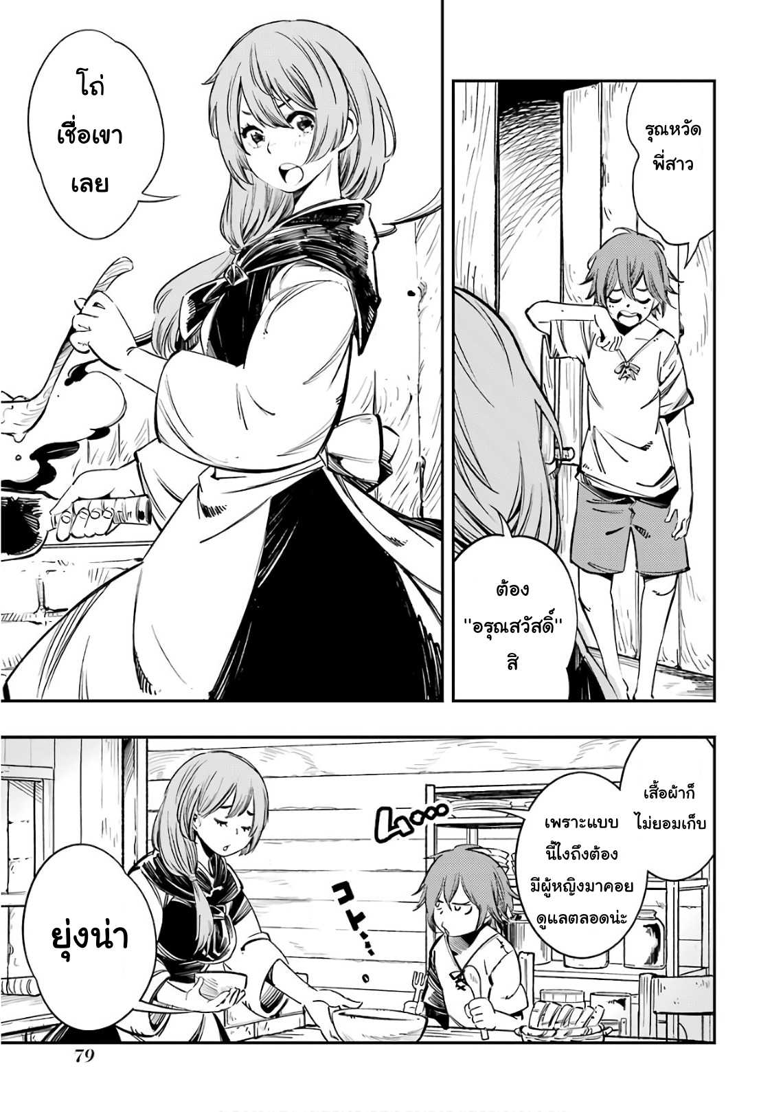 Goblin Slayer: Brand New Day page 3