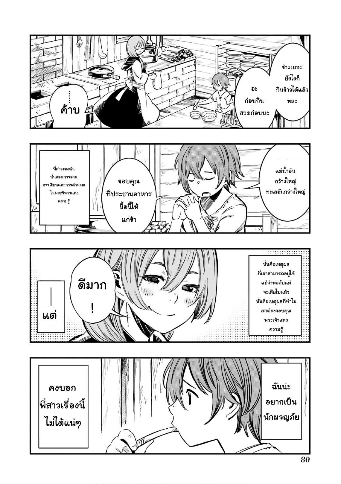 Goblin Slayer: Brand New Day page 4