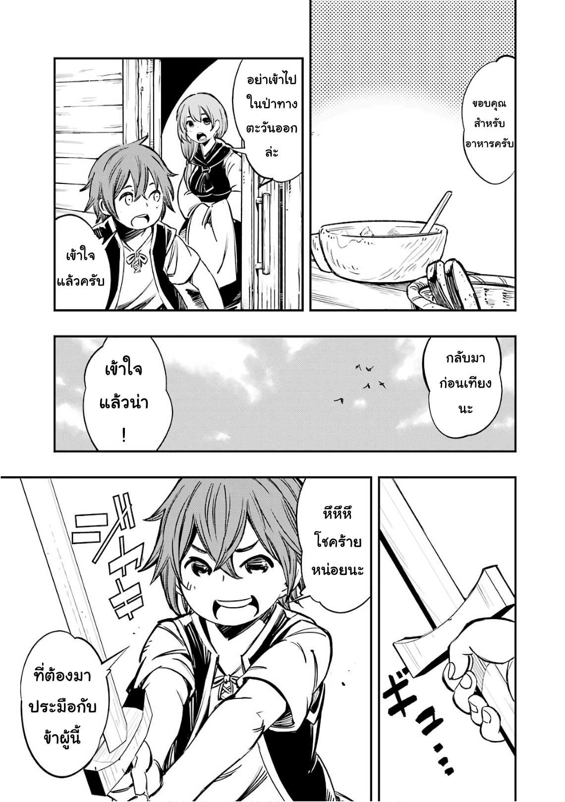 Goblin Slayer: Brand New Day page 5