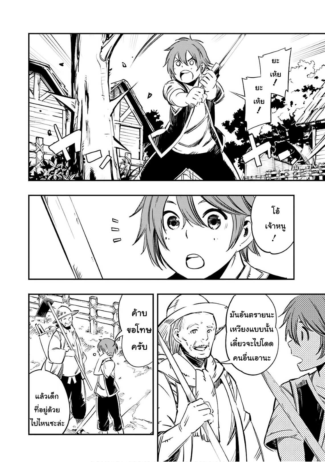 Goblin Slayer: Brand New Day page 6