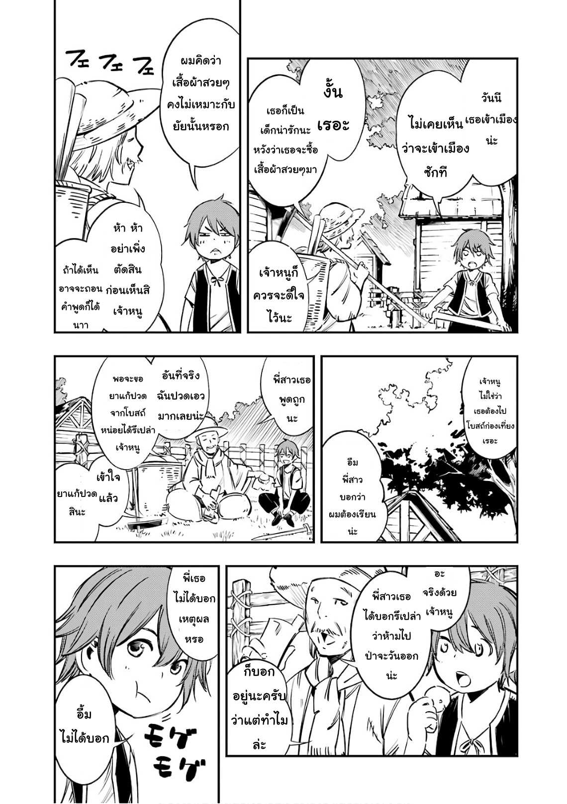 Goblin Slayer: Brand New Day page 7