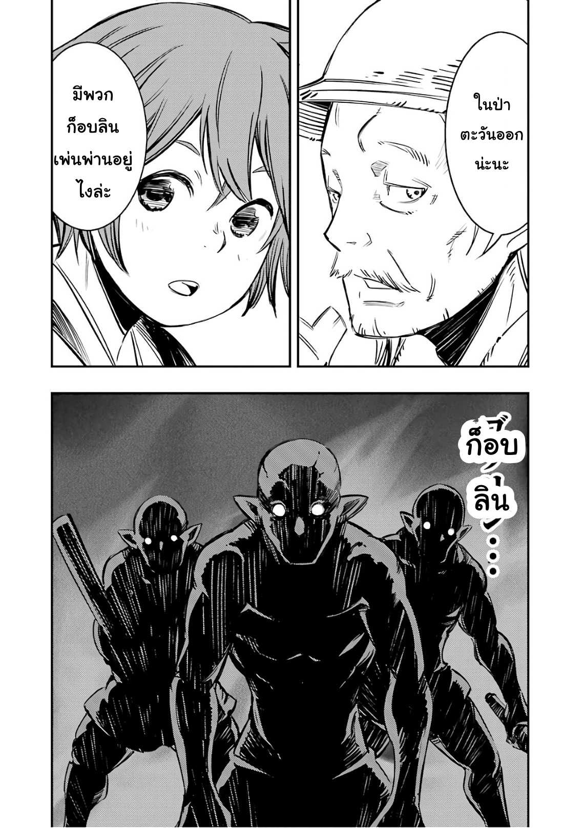 Goblin Slayer: Brand New Day page 8