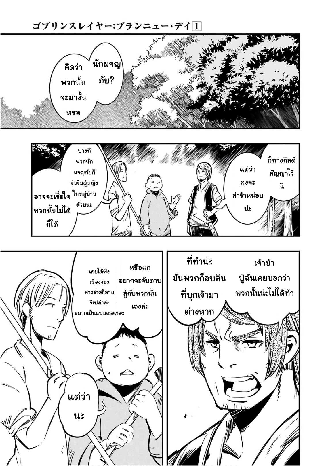 Goblin Slayer: Brand New Day page 9