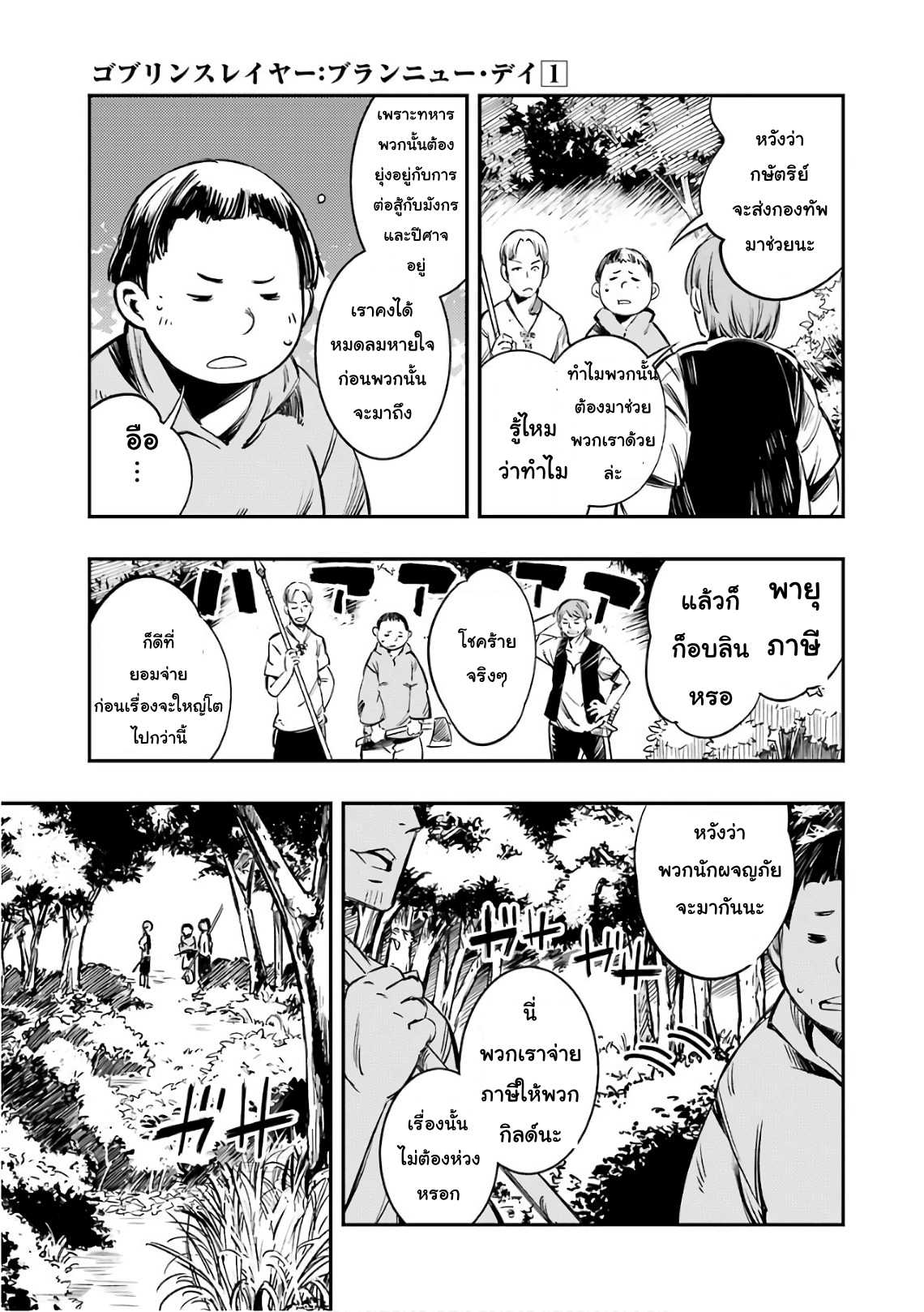 Goblin Slayer: Brand New Day page 11