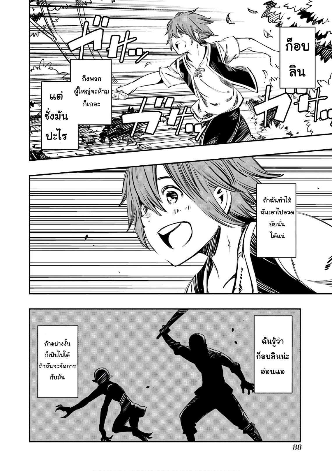 Goblin Slayer: Brand New Day page 12
