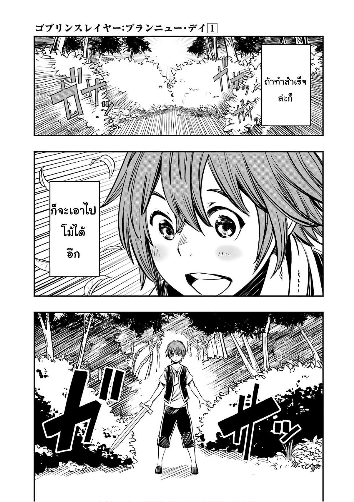 Goblin Slayer: Brand New Day page 13