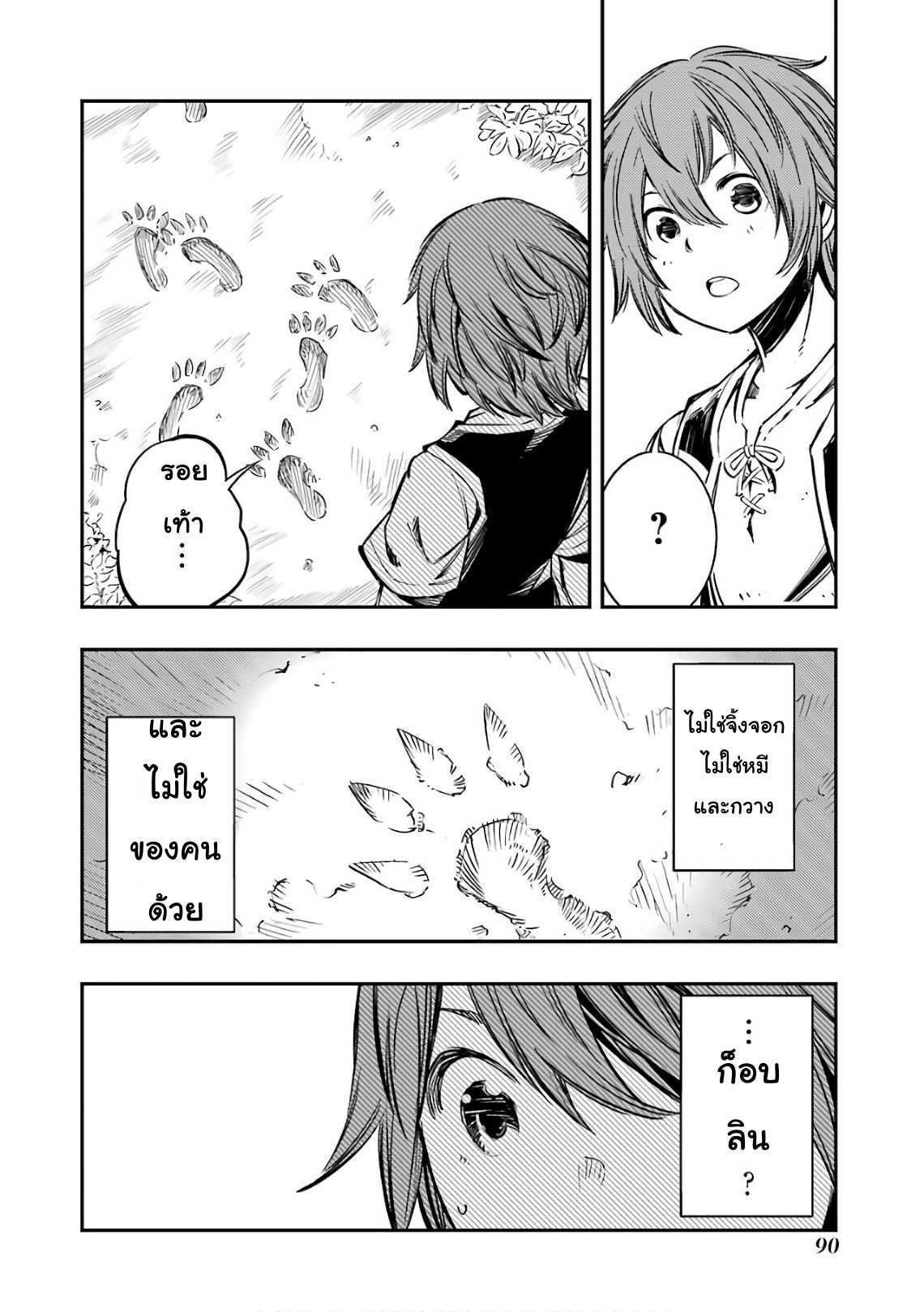 Goblin Slayer: Brand New Day page 14
