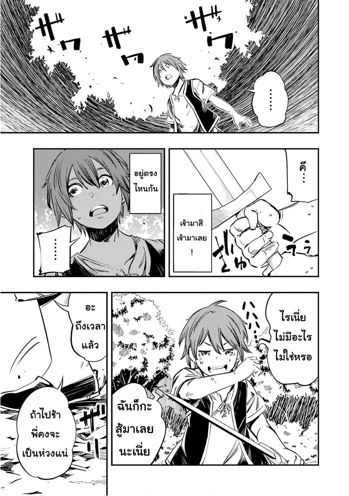 Goblin Slayer: Brand New Day page 15