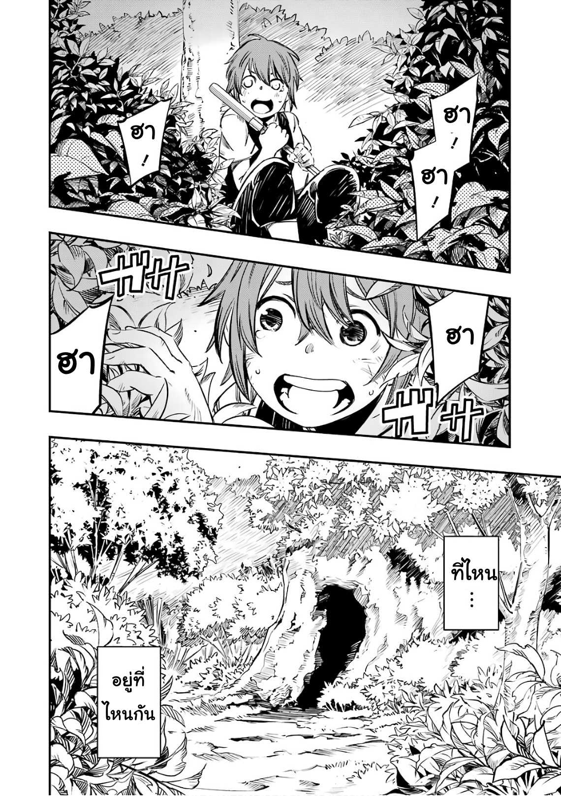 Goblin Slayer: Brand New Day page 20