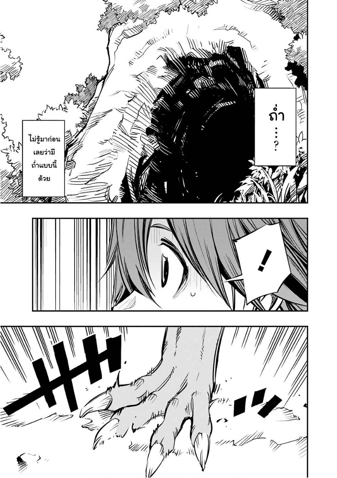 Goblin Slayer: Brand New Day page 21
