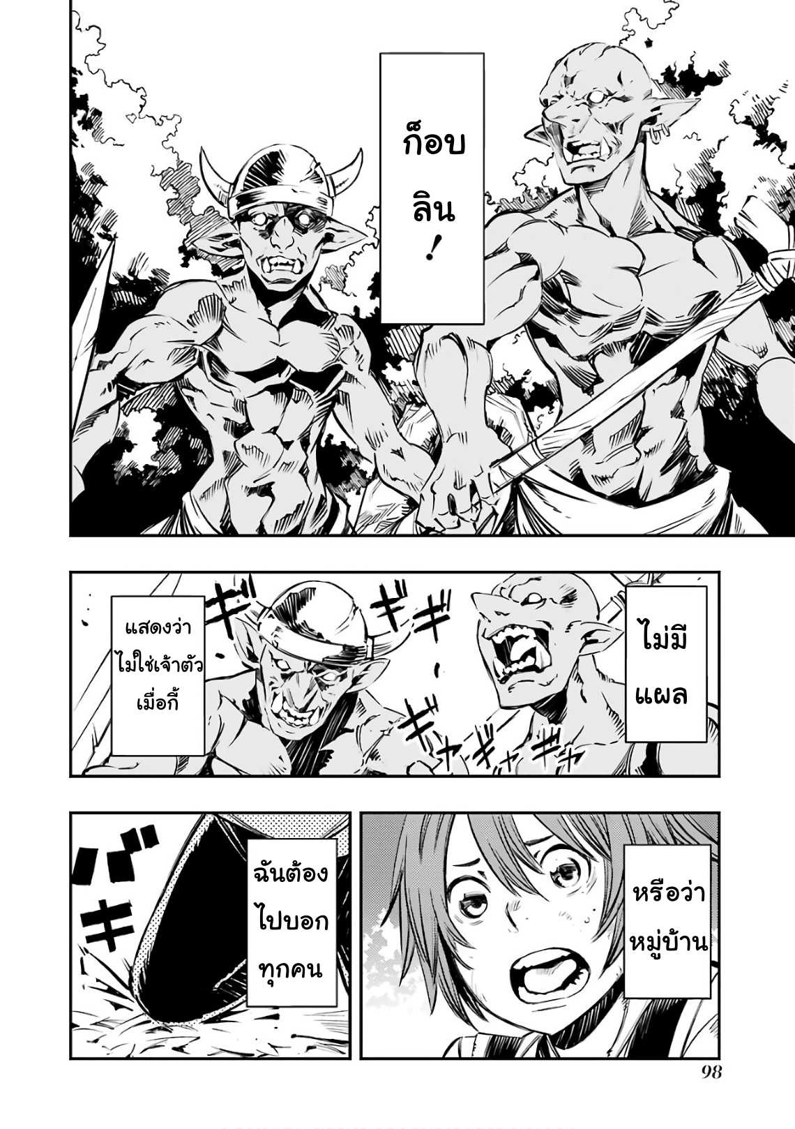 Goblin Slayer: Brand New Day page 22