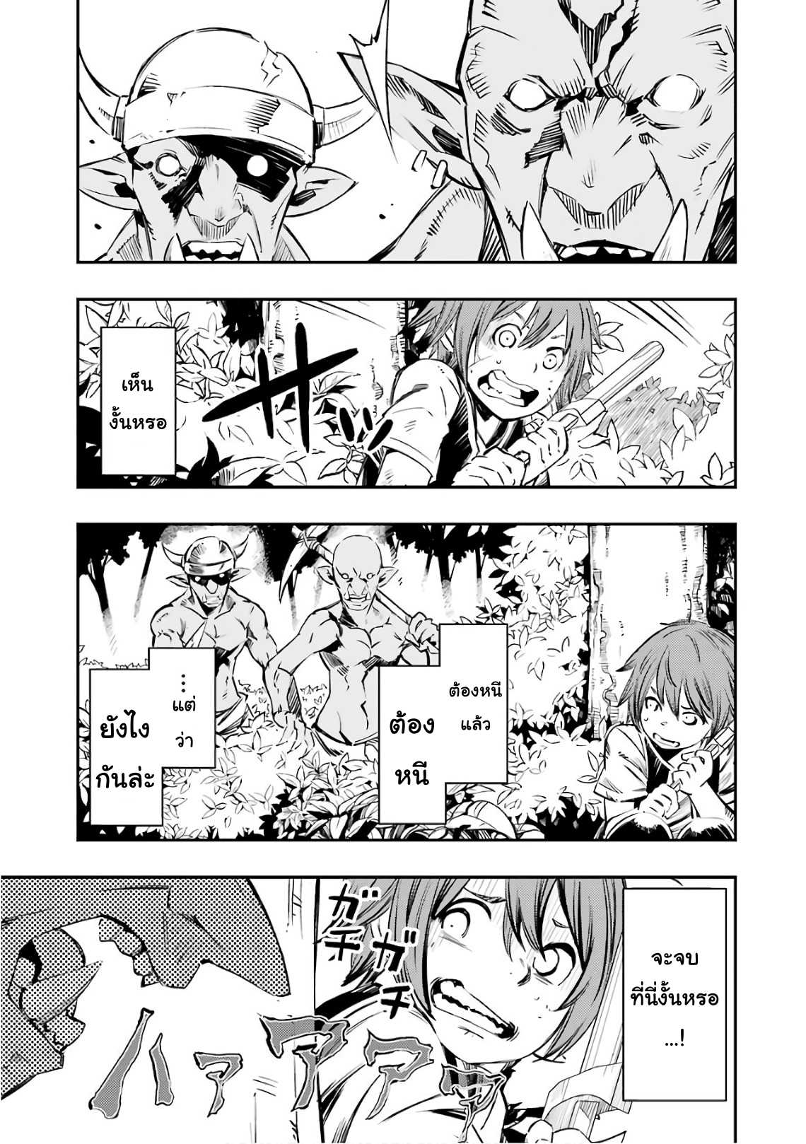 Goblin Slayer: Brand New Day page 23