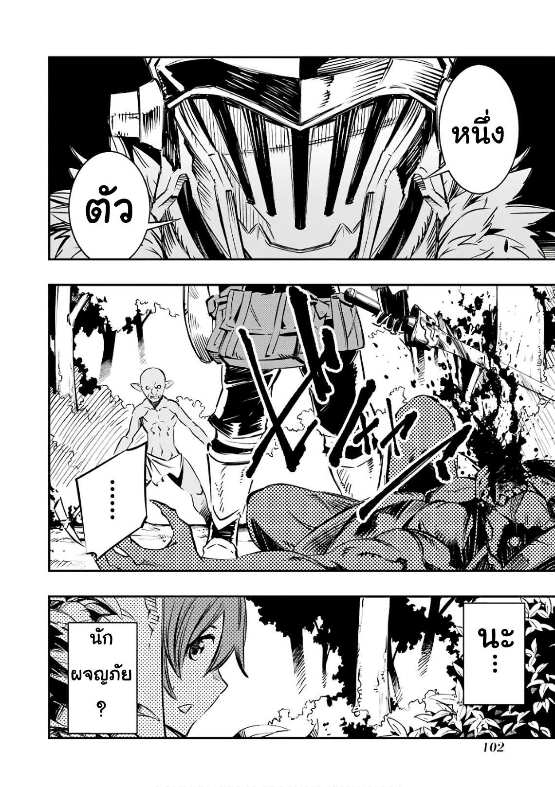 Goblin Slayer: Brand New Day page 26