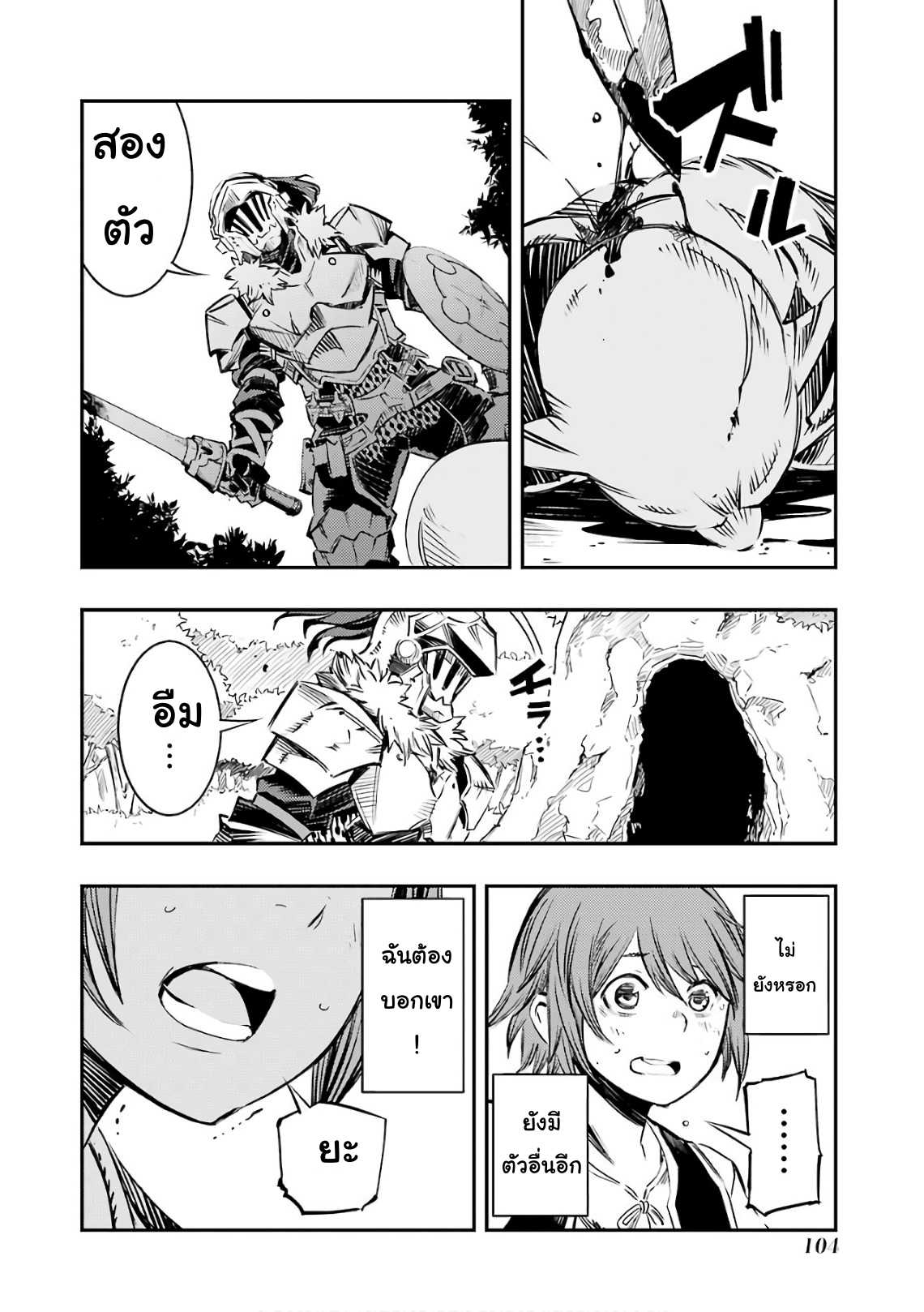 Goblin Slayer: Brand New Day page 28