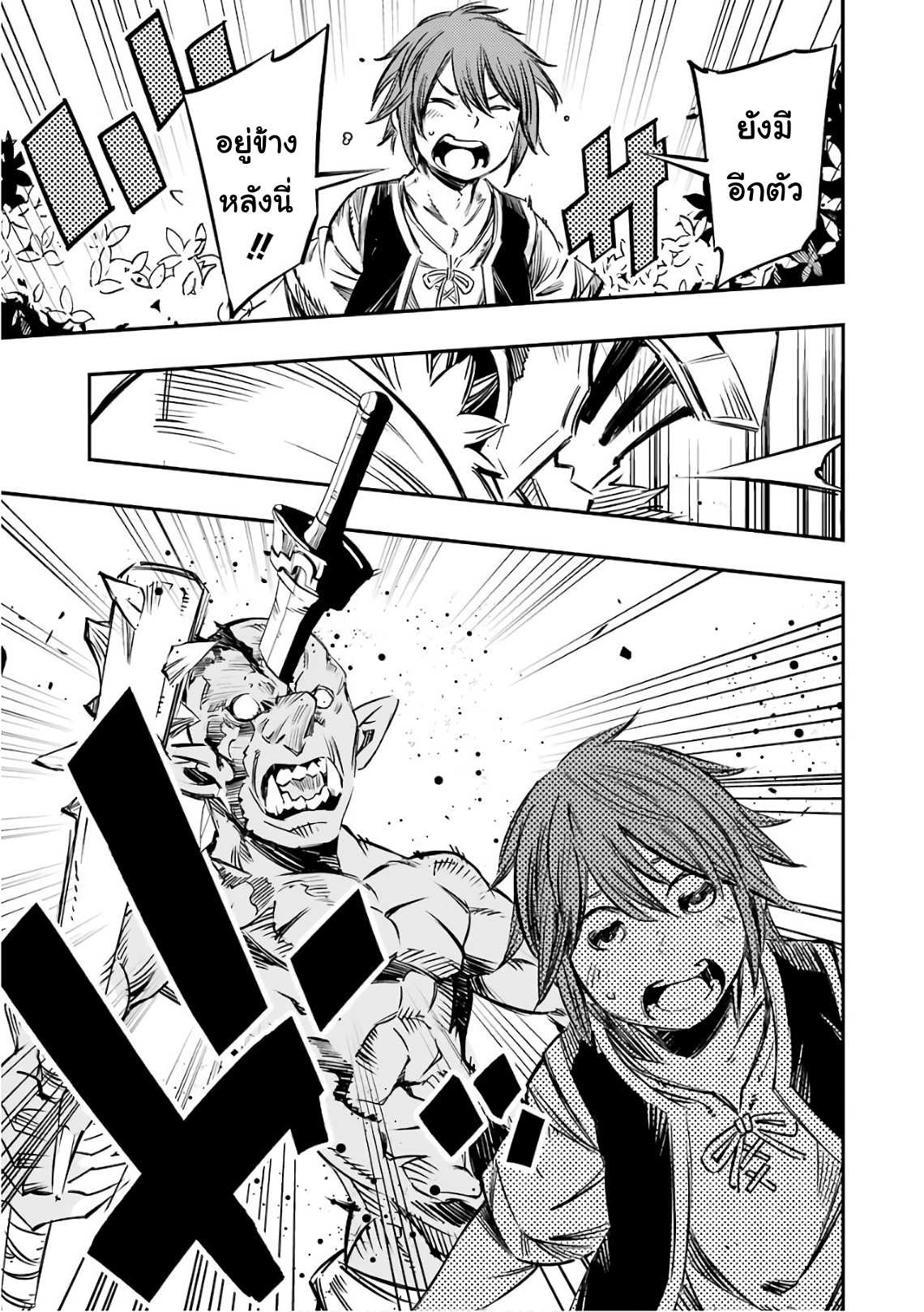Goblin Slayer: Brand New Day page 29