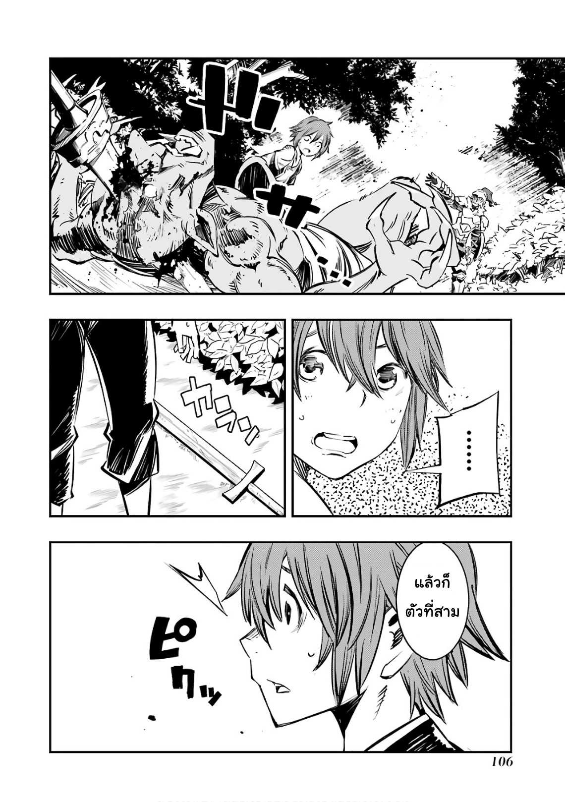 Goblin Slayer: Brand New Day page 30