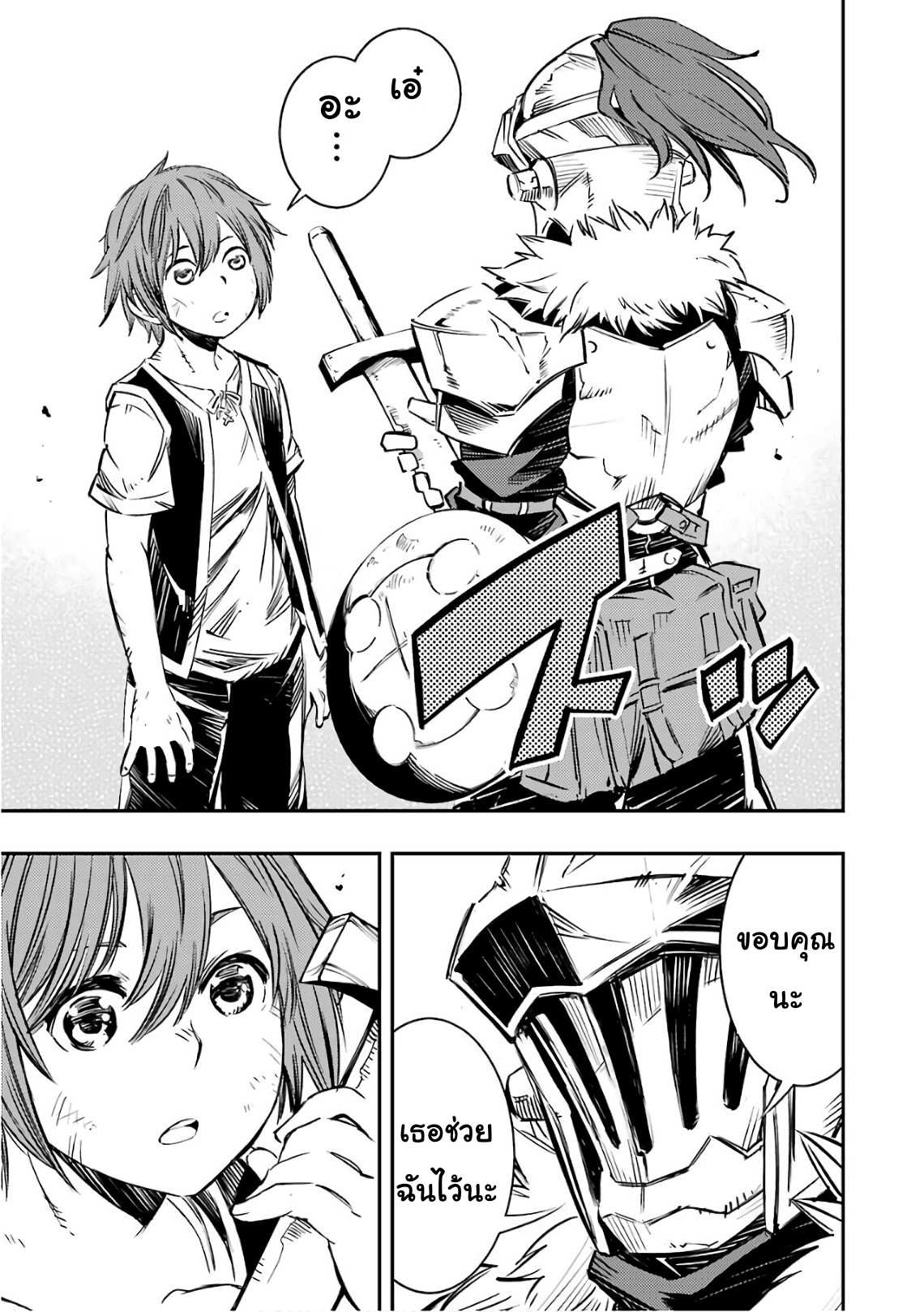 Goblin Slayer: Brand New Day page 31