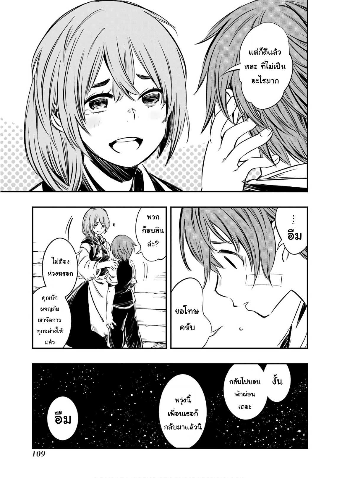 Goblin Slayer: Brand New Day page 33